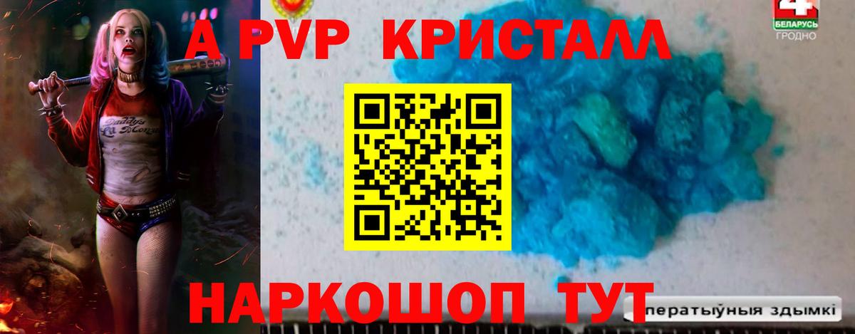 Alpha-PVP крисы CK  Вход с VPN  A PVP СК  А ПВП мука  Альфа ПВП  Кольчугино 