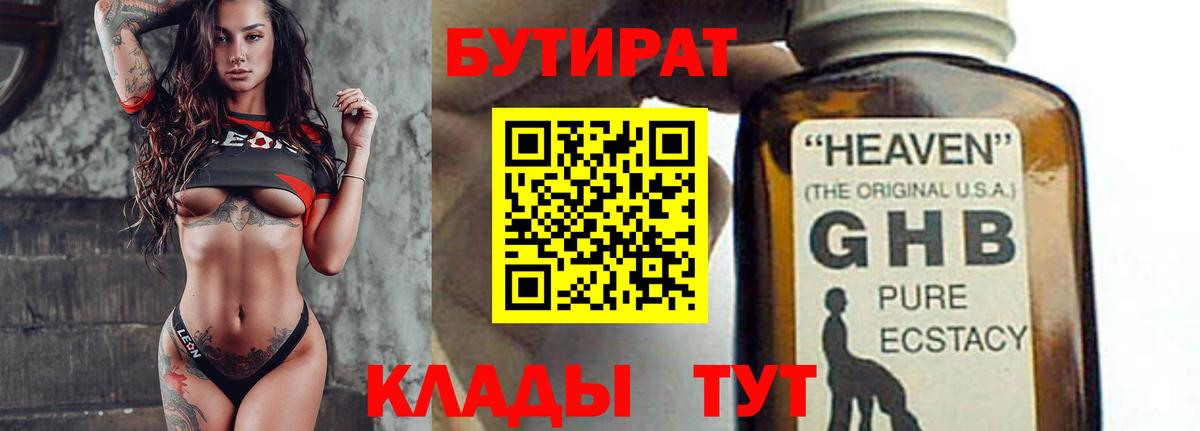 БУТИРАТ бутик Кольчугино