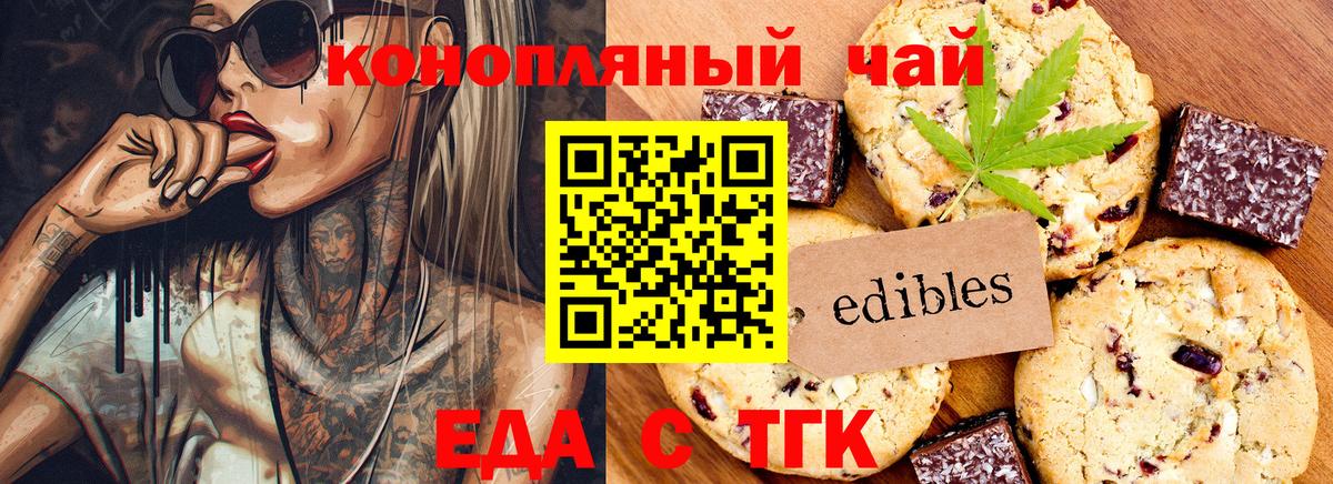 Печенье с ТГК марихуана  Вход с VPN  Кольчугино 