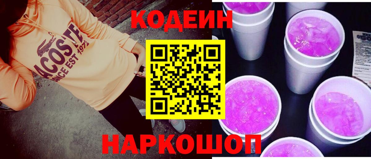 Кольчугино  Кодеин напиток Lean (лин)  Вход с VPN  Кодеин напиток Lean (лин) 