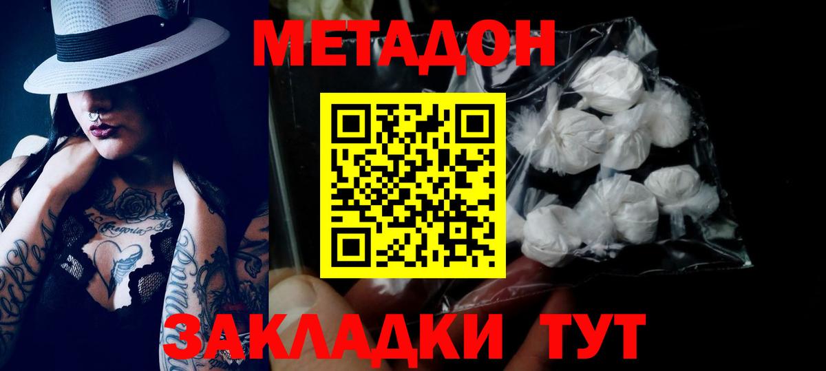 Метадон мёд  Вход с VPN  Метадон кристалл  Кольчугино 